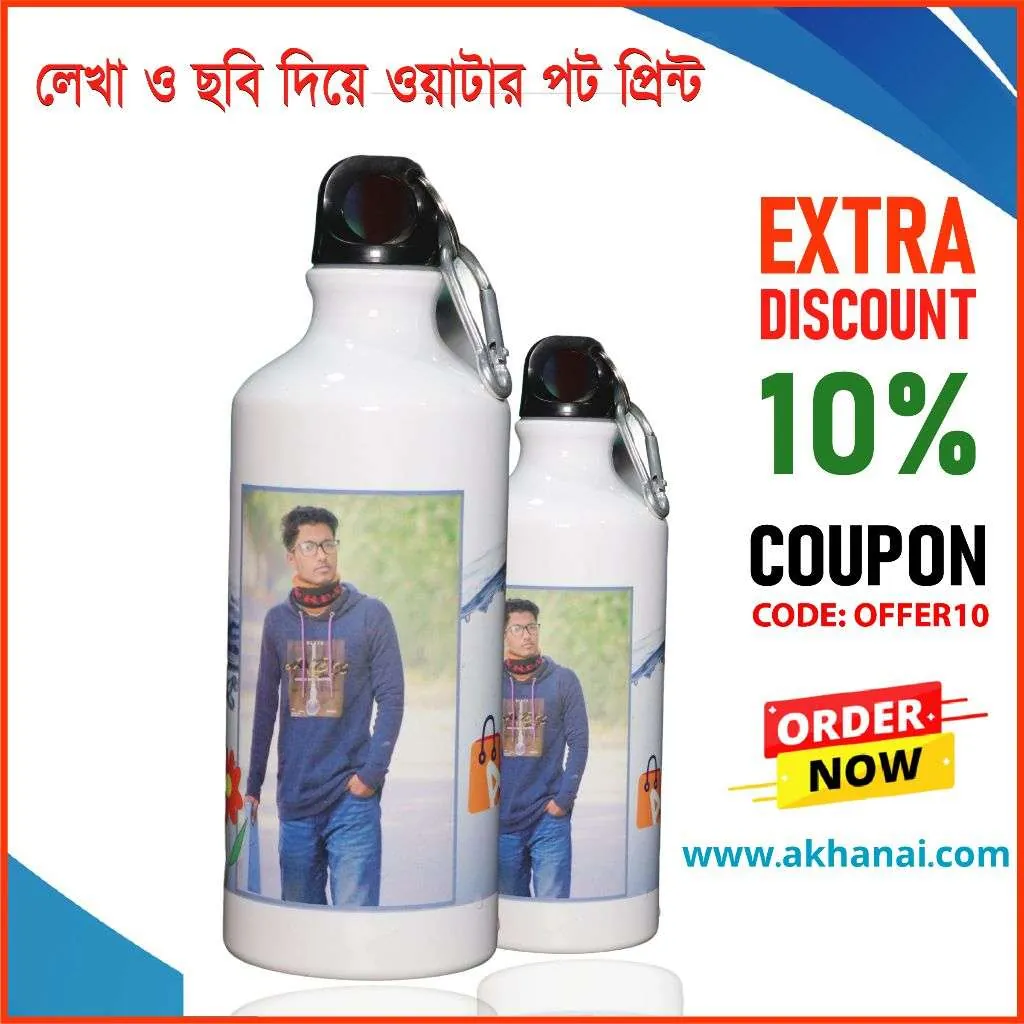 নিজের ছবি দিয়ে ওটাটার পট প্রিন্ট করে নিন। Photo Print water pot