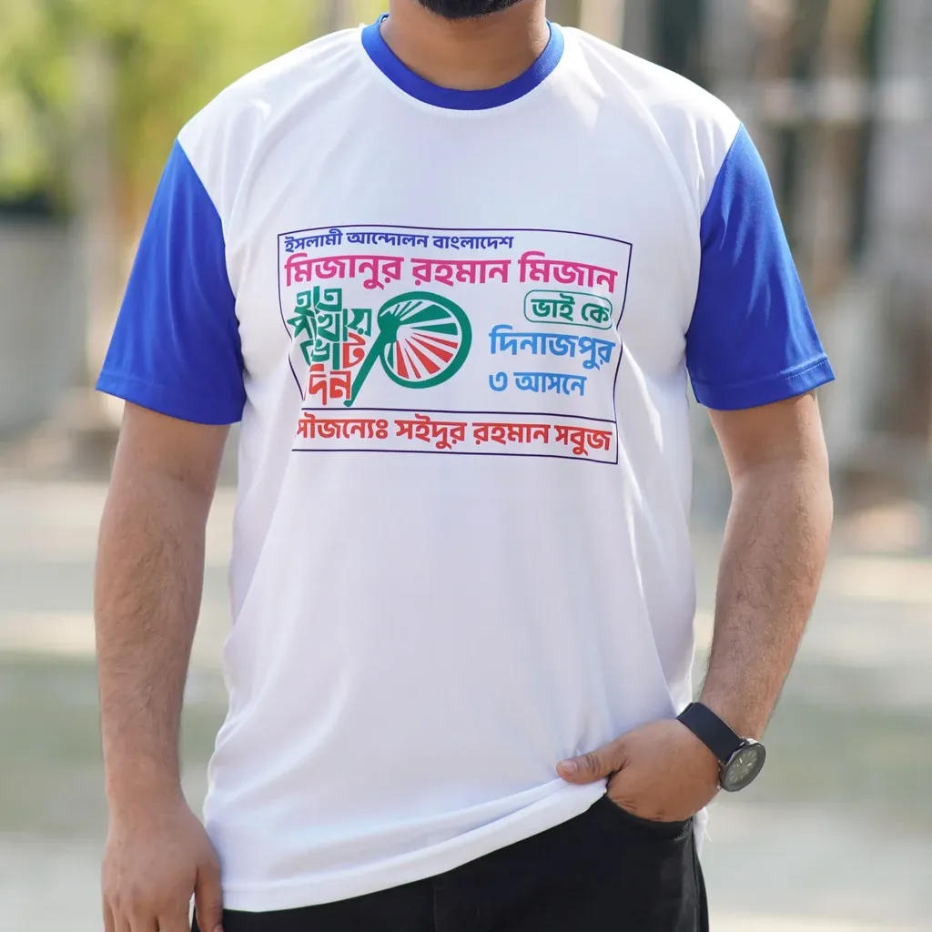 আপনার মার্কা দিয়ে টিশার্ট প্রিন্ট করে নিন।