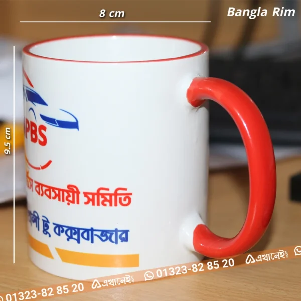 আপনার লোগো দিয়ে মগ প্রিন্ট করে নিন। Bangladeshi Rim Mug